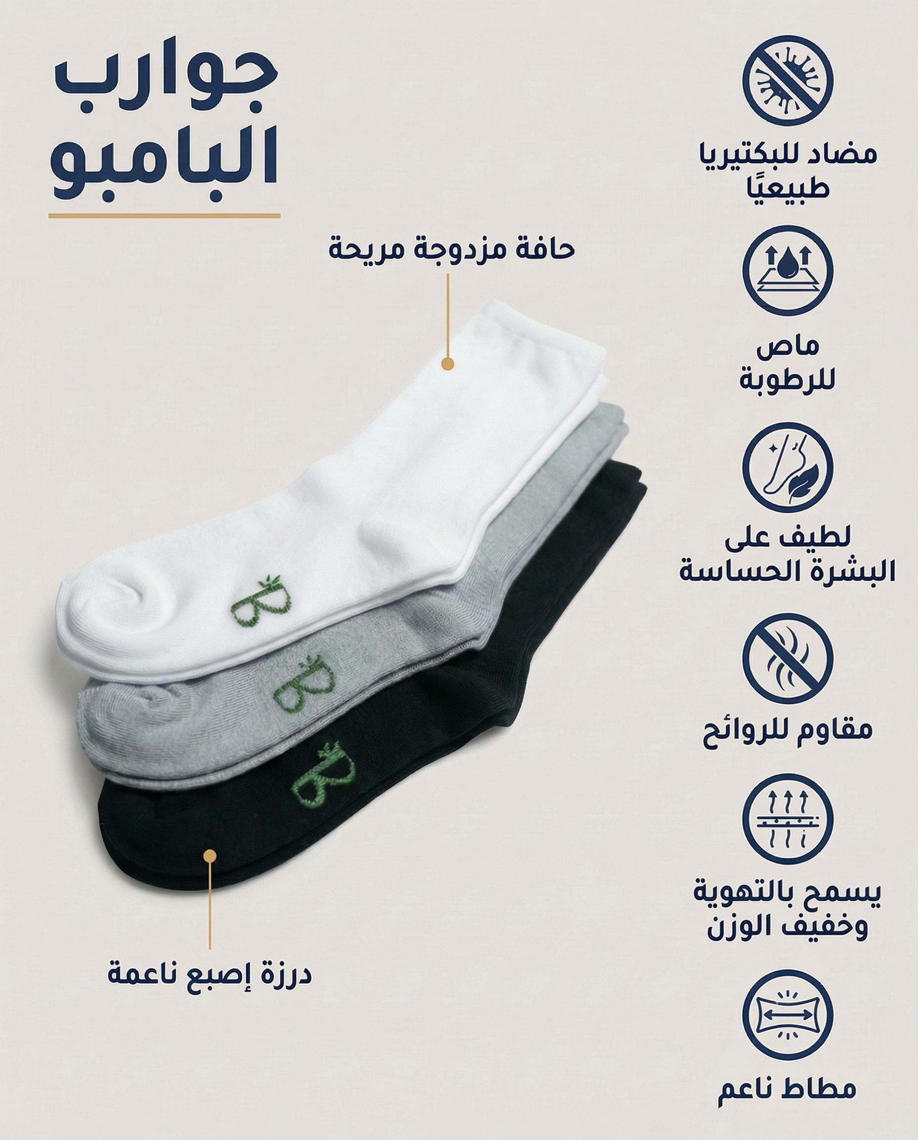 جوارب البامبو الطبيعي