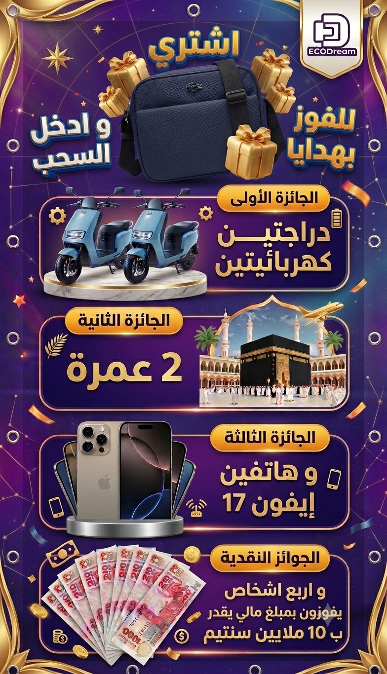 مسابقة ecodream ✨