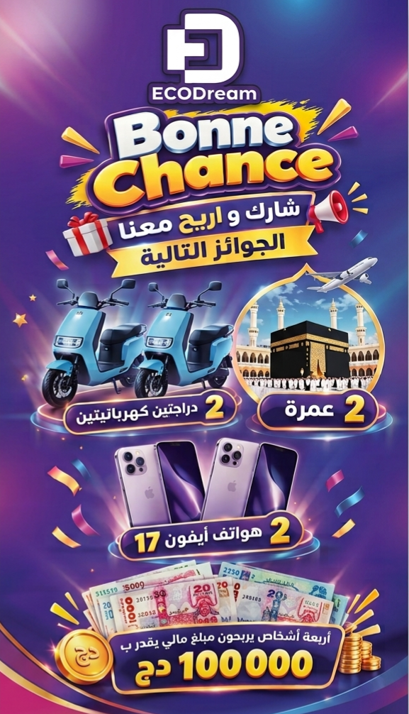 مسابقة ecodream ✨